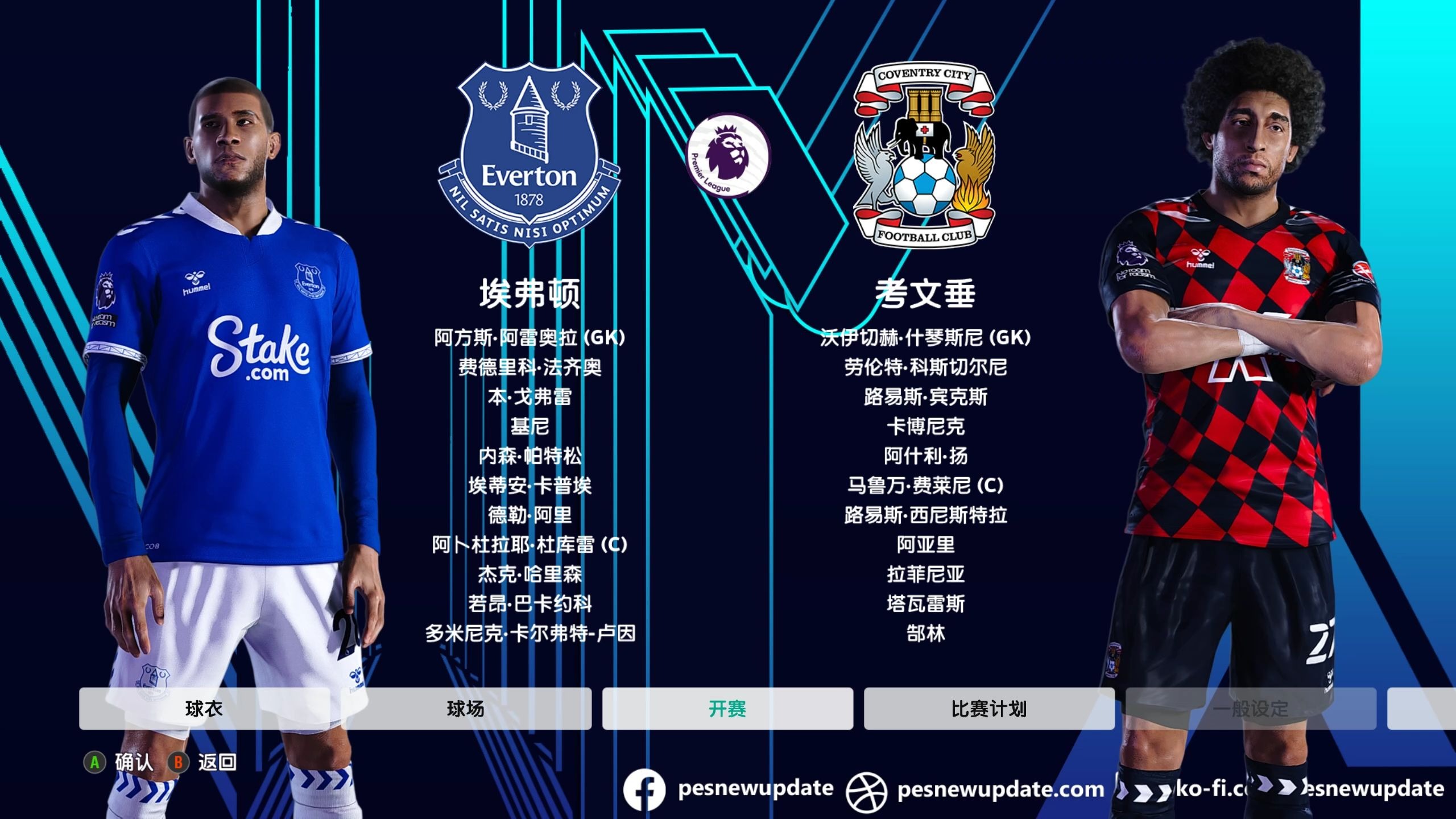 埃弗顿连平连胜，英超欧战席位或可期的简单介绍