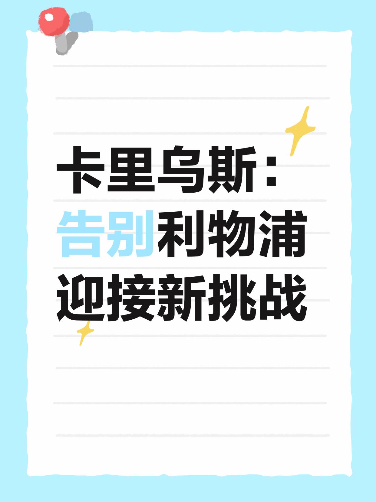 篮球智囊团准备迎接新挑战，战术布局密集的简单介绍