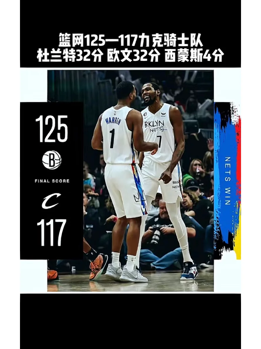 江南体育官网首页-篮网豪取十连胜，继续领跑东部
